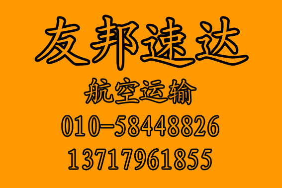 都机场到海拉尔速递空运当天件