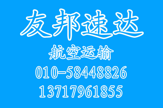 北京到辽宁锦州空运价格