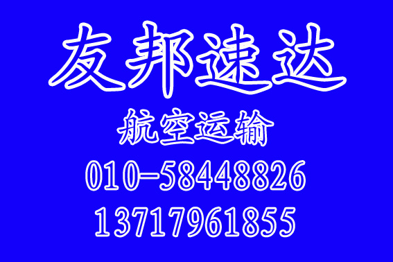 北京到广东揭阳快递报价