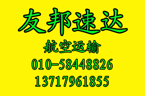 北京到云南昭通空运物流报价