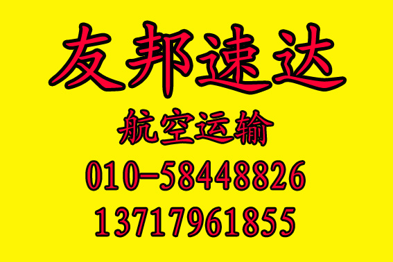 从北京寄东西到鸡西急件