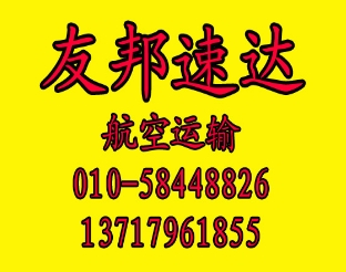北京到上海到空运报价