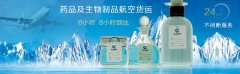 冷链空运 北京到伊春试剂药品航空运输