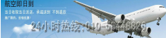 北京到乌鲁木齐的航空运输公司 跨省最快8小时到