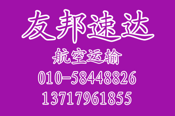 北京到甘肃甘南航空运输加急件